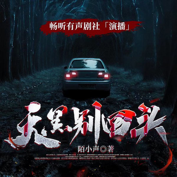 2023年最火|民间故事|广播剧|恐怖悬疑
