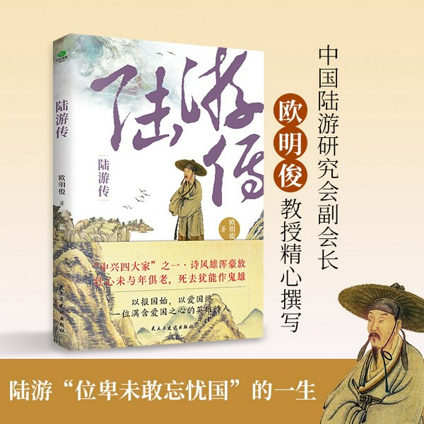 陆游传:中国人的精神脊梁|人到中年再读陆游,才懂什么是真正的英雄主义