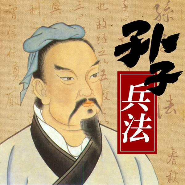 孙子兵法现代释解|国学经典新解 谋略智慧 思维升级 为人处世 赢在思维