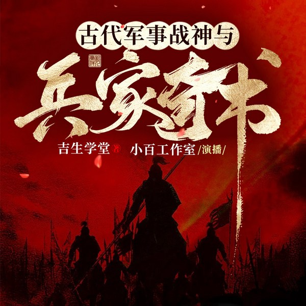 古代军事战神与兵家奇书|兵法