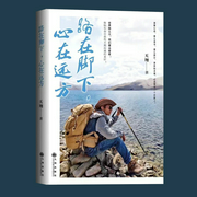 路在脚下 心在远方|生命中不期而遇的美好--喜马拉雅