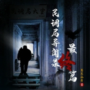 民调局异闻录之最终篇章|小川&Chilli女王--喜马拉雅