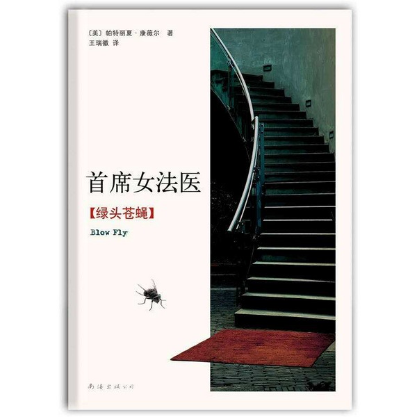 首席女法医 12 绿头苍蝇|高腐尸体搜寻线索