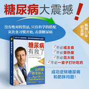 糖尿病有救了-（美）尼爾.柏納德-紫圖圖書