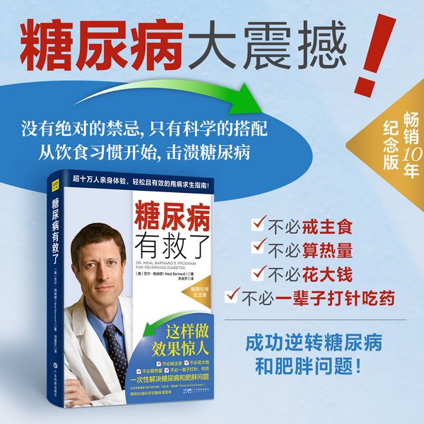 糖尿病有救了