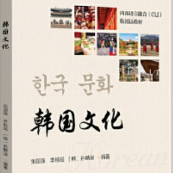 韩国文化彼岸花