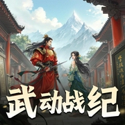 武动战纪-佚名-水调歌头