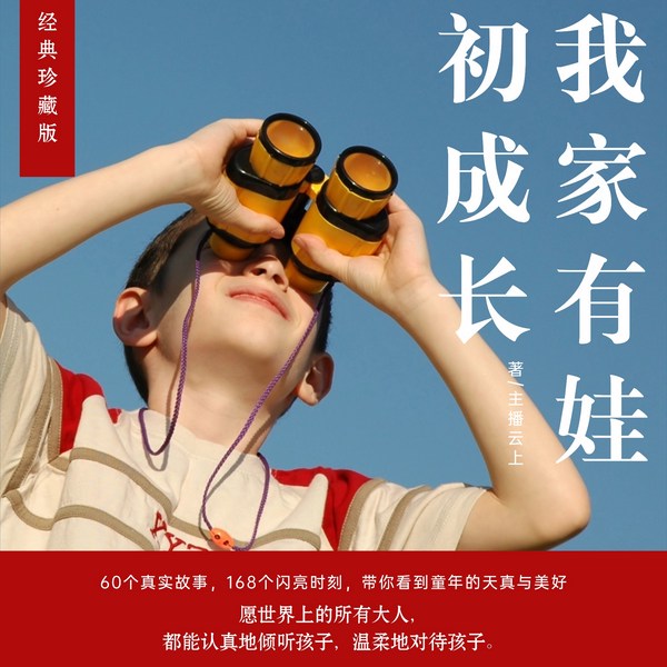 我家有娃初成长|做会思考的父母，教育出独立的孩子