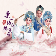 梁山伯与祝英台|董心心︱杨韵儿︱潘锡丹|越剧|》-佚名-东方大剧院
