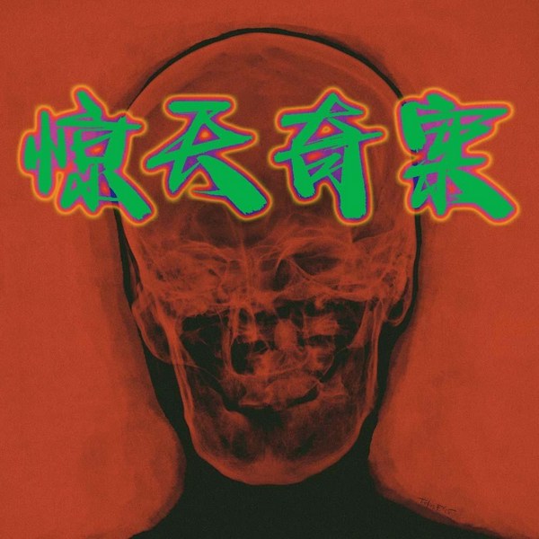 惊天奇案|刺激&悬疑|推理盛宴|离奇死亡