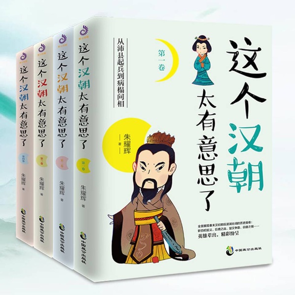 这个汉朝太有意思了：汉朝那些事儿|爆笑历史 野史正说