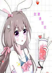 重生甜妻请签收|智能语音录制-佚名-清流童