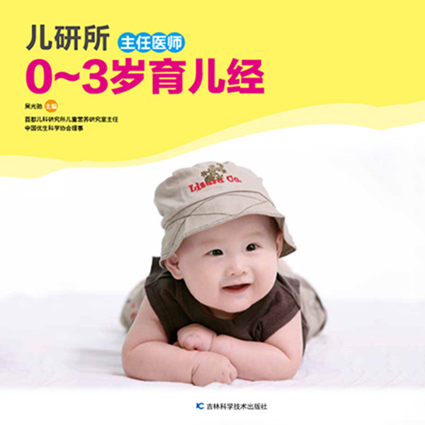 儿研所主任医师0-3岁育儿经