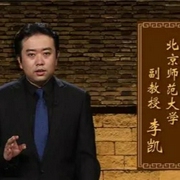 百家讲坛|李凯[消失的宫殿-佚名-初八