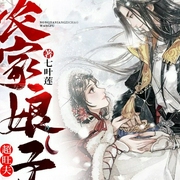 农家娘子超旺夫|古代言情&温馨&将军--喜马拉雅
