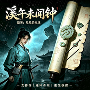 溪午未闻钟|开局女扮男装当仵作|重生逆袭|权谋|精品有声剧-星星的泡沫-川草肃