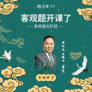 高晖云：2020厚大法考理论法系统强化