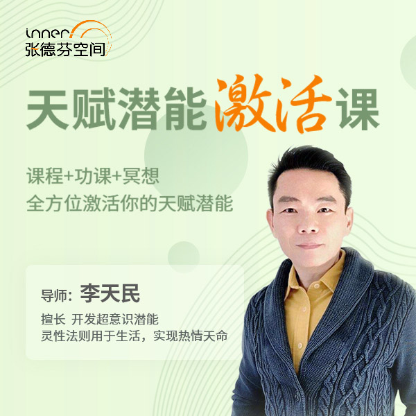 7天激活天赋潜能