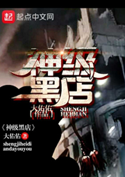 神级黑店-大佑佑-林佳松鹤