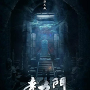 《老九门》试音，吴老狗--洪泽故事汇-佚名
