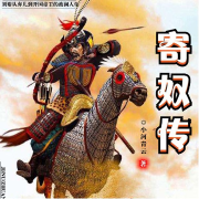 寄奴傳|南朝劉裕的帝王成長史-小河青云-翎遠華章