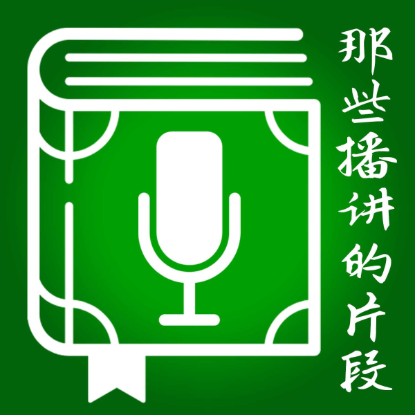 鲁飞节目试音集