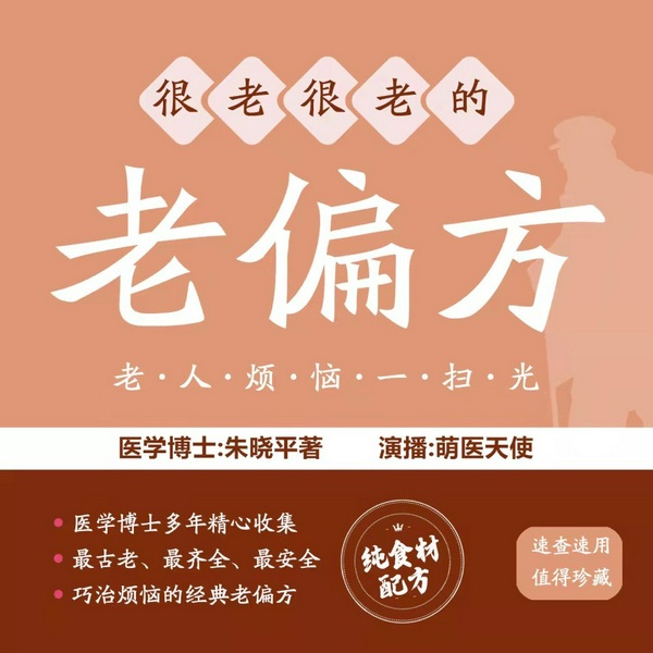 很老很老的老偏方|老人的烦恼一扫光|健康养生