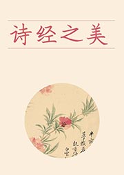 诗经之美-吴峰-主播小溪