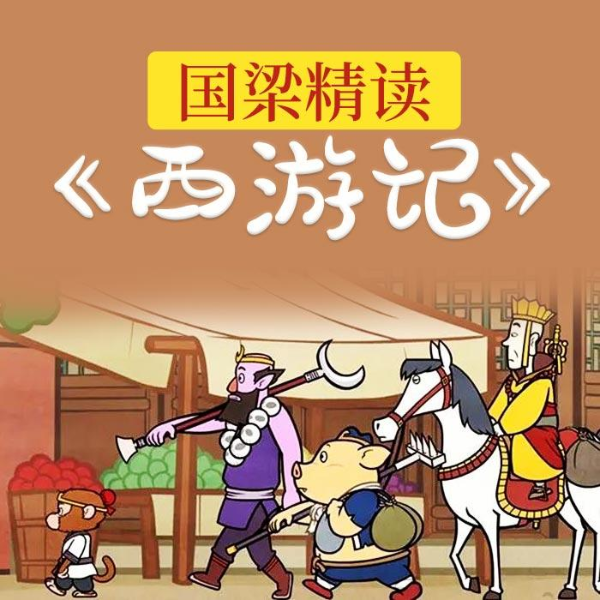 国梁精读