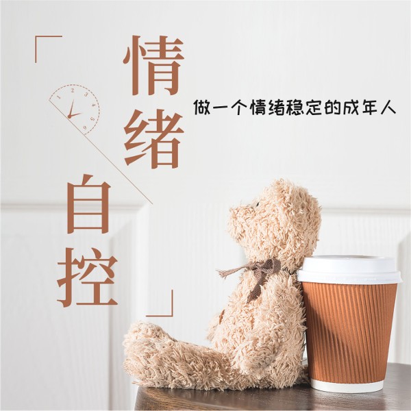 情绪自控：做一个情绪稳定的成年人 不生气的活法