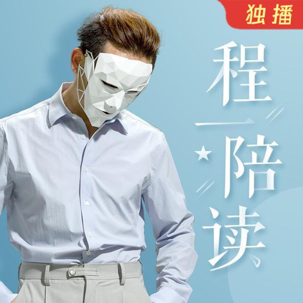 程一电波·陪读