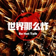 世界那么炸：非比寻常的新闻档案-殊彦文化-殊彦文化