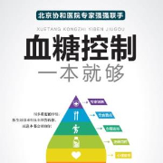 血糖控制一本就夠-李寧、李乃適-漢竹圖書