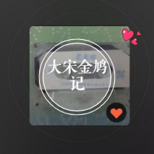 大宋金鸠记|吕连良|-王宝童告御状