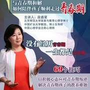 与青春期和解：如何陪伴孩子顺利走过青春期课