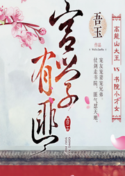 宫学有匪|电视剧《青青子衿》原著-吾玉-每天读点故事
