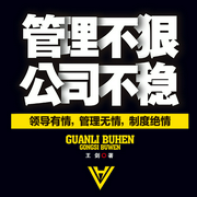 管理不“狠”公司不稳-佚名-天下书盟