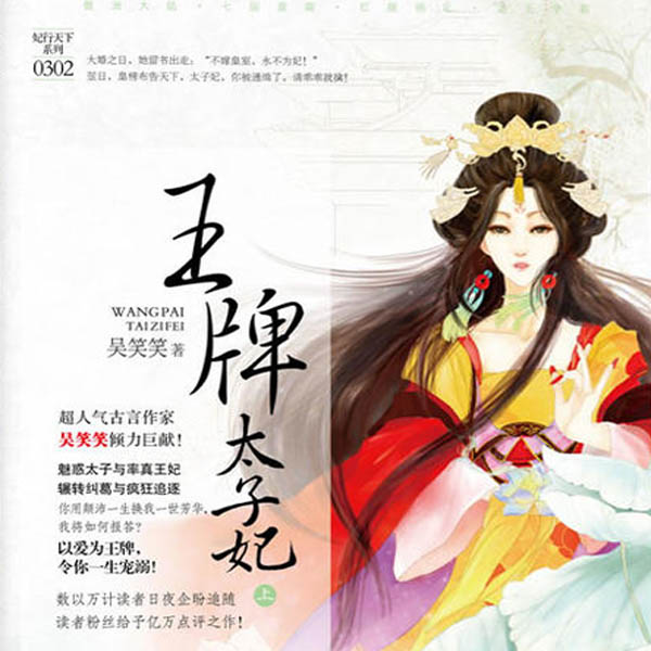 溺宠：王牌太子妃（整本收费）