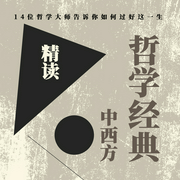 精讀中西方哲學經典|不焦慮，不內耗的活法|論語-佚名-主播路上讀書