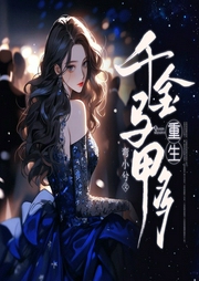 重生千金马甲多|多播|虐渣打脸爽文|甜宠文--喜马拉雅