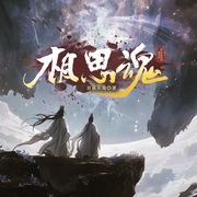 相思魂-佚名-播音奇创有声