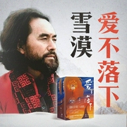 爱不落下|雪漠作品|与抗癌病人的真情对话|书信中的人生哲理与心灵疗愈--喜马拉雅