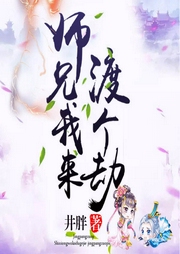 师兄杀人我递刀，师妹抢钱我带包|爆笑甜宠修仙|高甜护短仙侠宠文-佚名-广东畅读