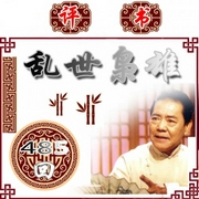 乱世枭雄|485回-佚名-鞍山广播评书
