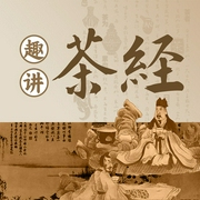 读|茶经》 进入茶道的世界-佚名-嚣山书院