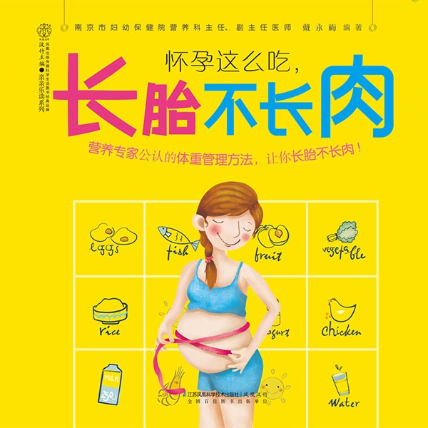 怀孕这么吃，长胎不长肉