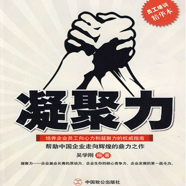 凝聚力