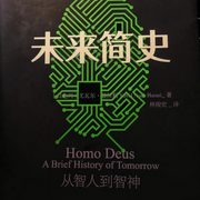 未来简史|从智人到智神-佚名-晚安