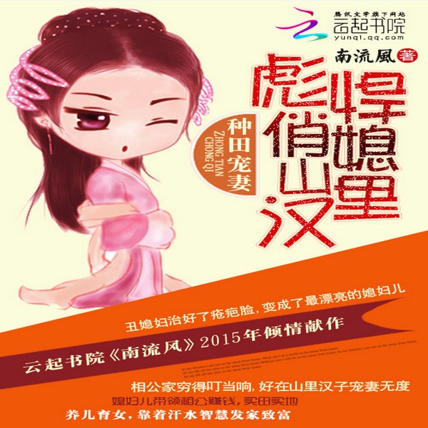 种田宠妻:彪悍俏媳山里汉|完结篇