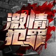 激情犯罪|伦理刑侦案件特辑|情杀追凶实录-洪宇-主播鲸鱼有声书场